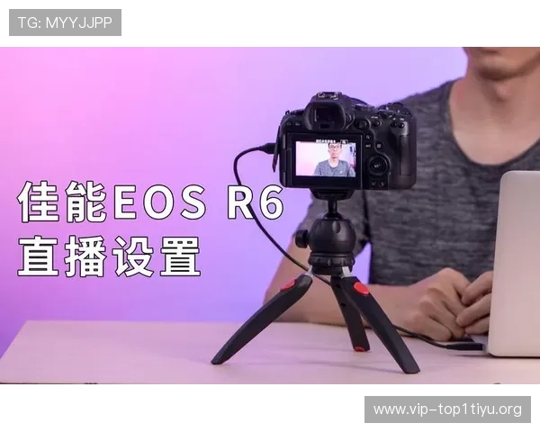 在电脑上观看球赛直播的最佳方法,确保画质清晰、延迟低、操作简便 在电脑上观看球赛直播的最佳方法,确保画质清晰、延迟低、操作简便